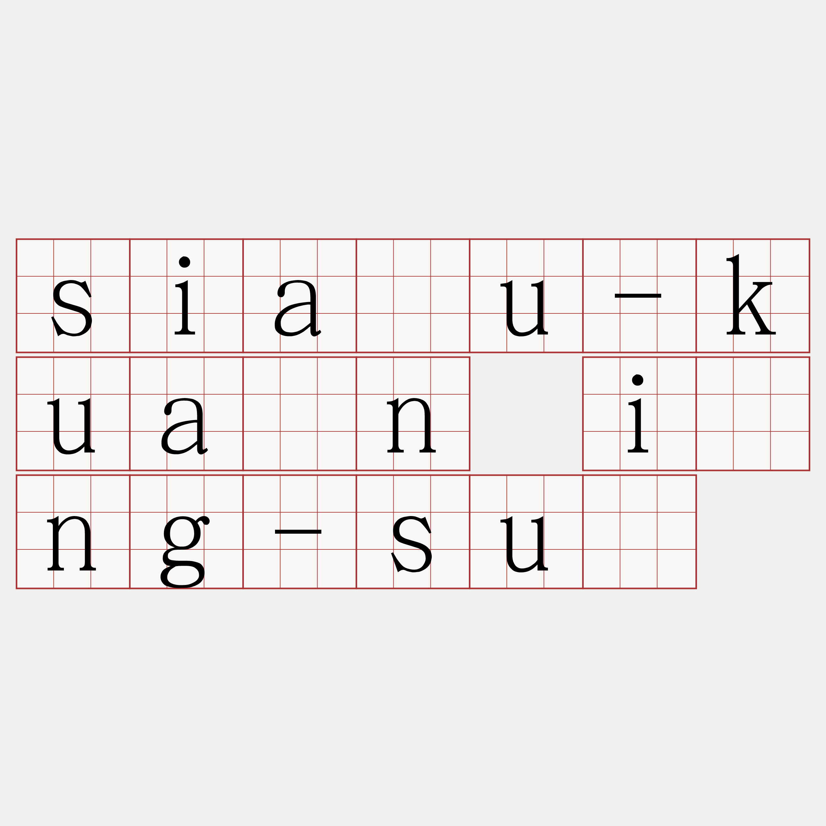siáu-kuán îng-sū